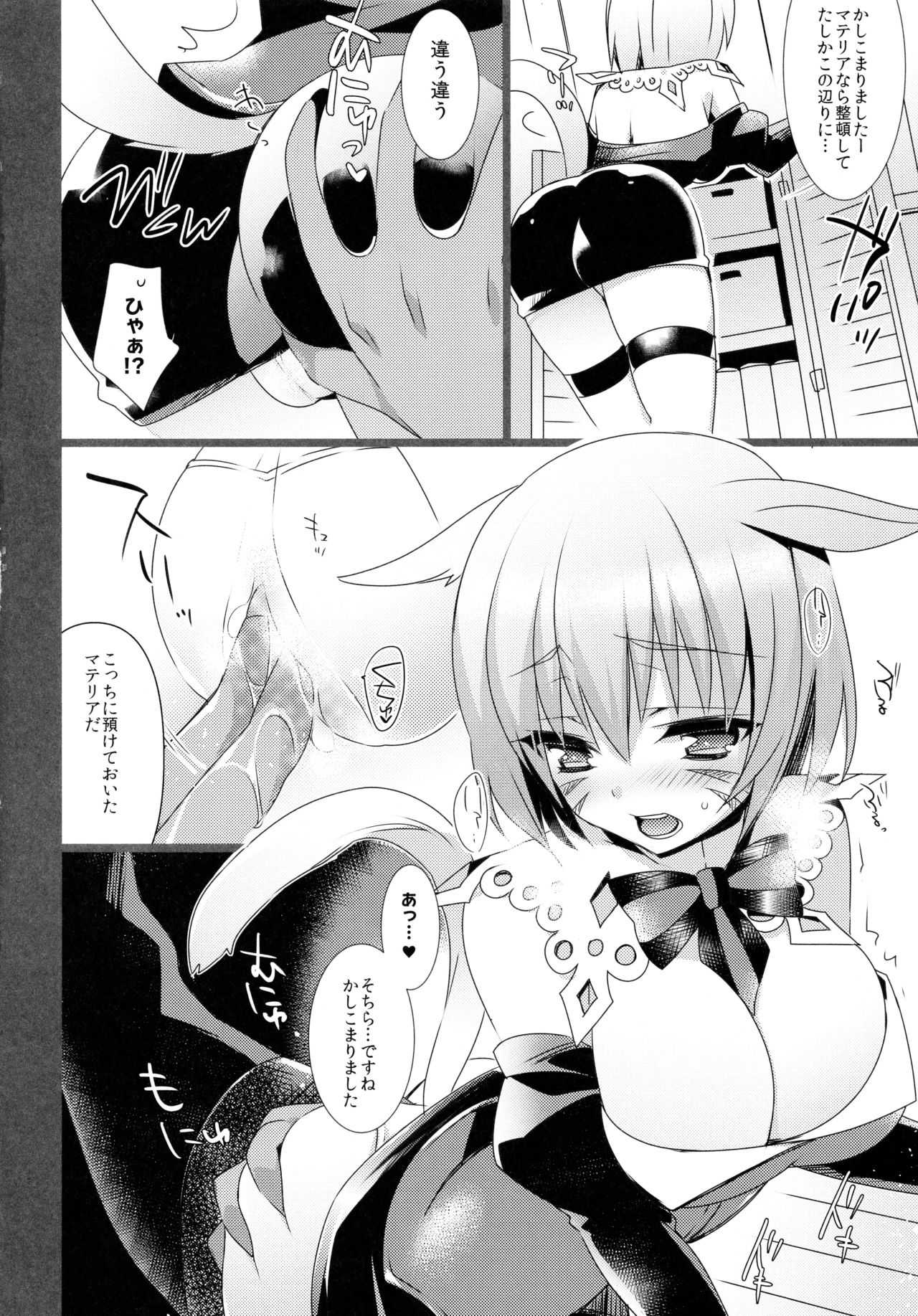 リテイナーの雇い方 page 6 full