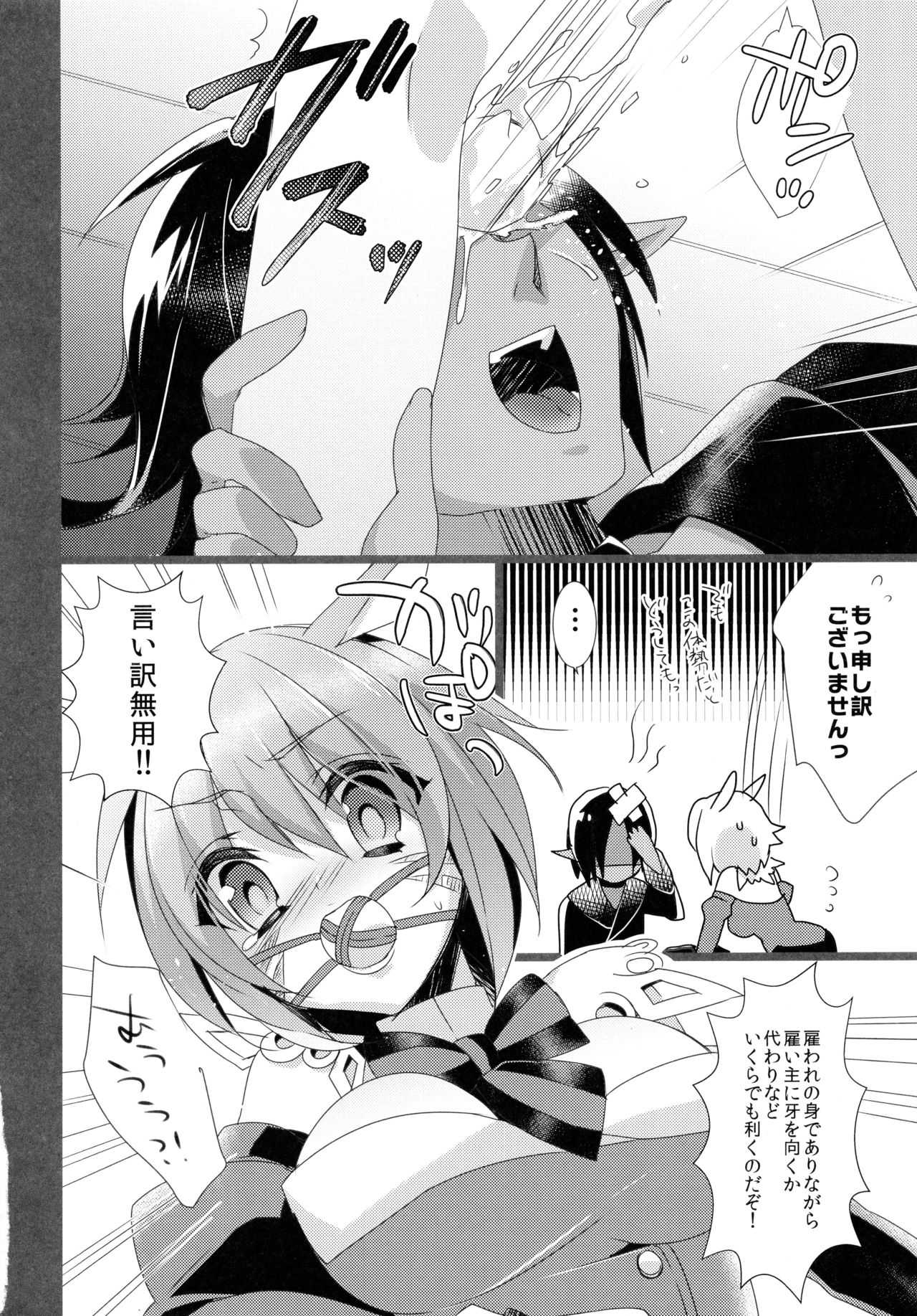 リテイナーの雇い方 page 8 full