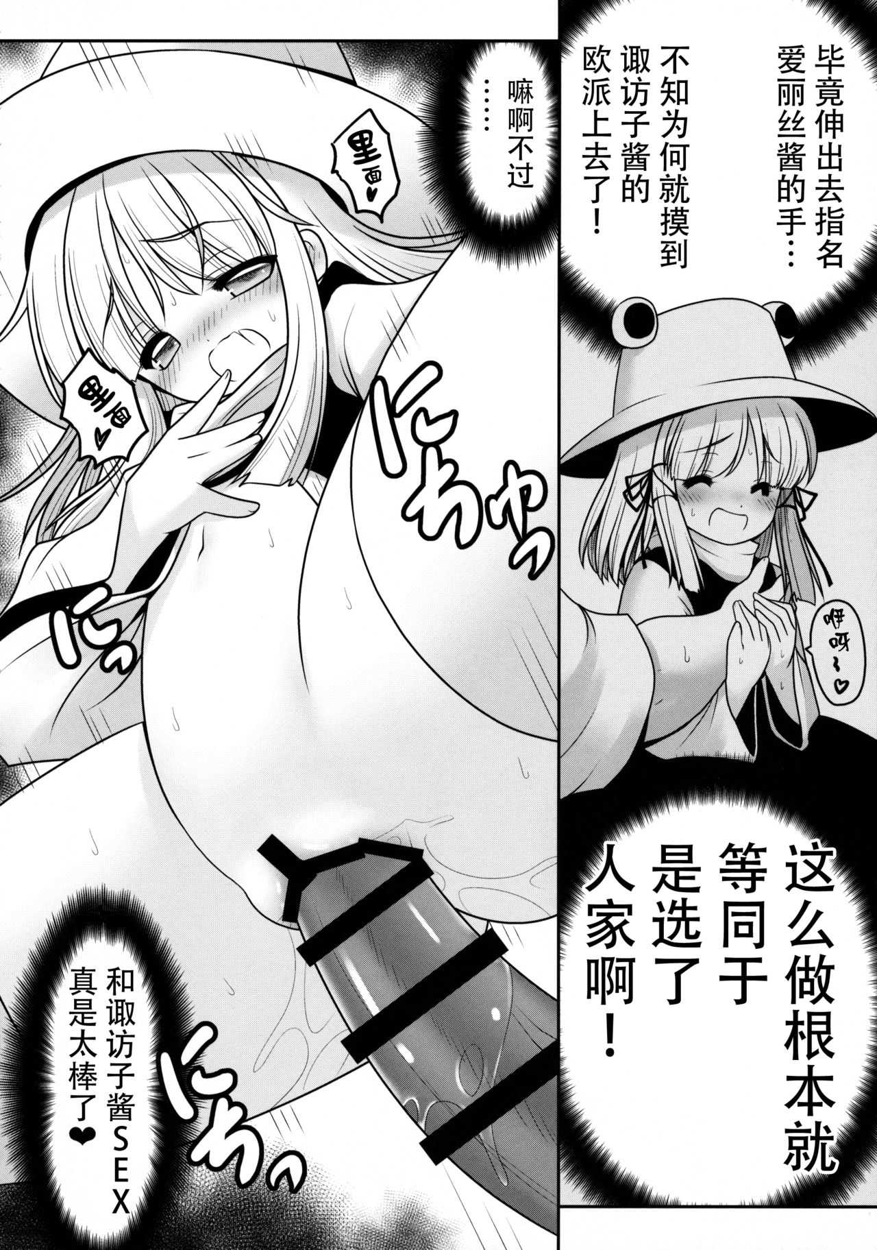 Watashi o H no Aite ni Erande kudasai! page 10 full
