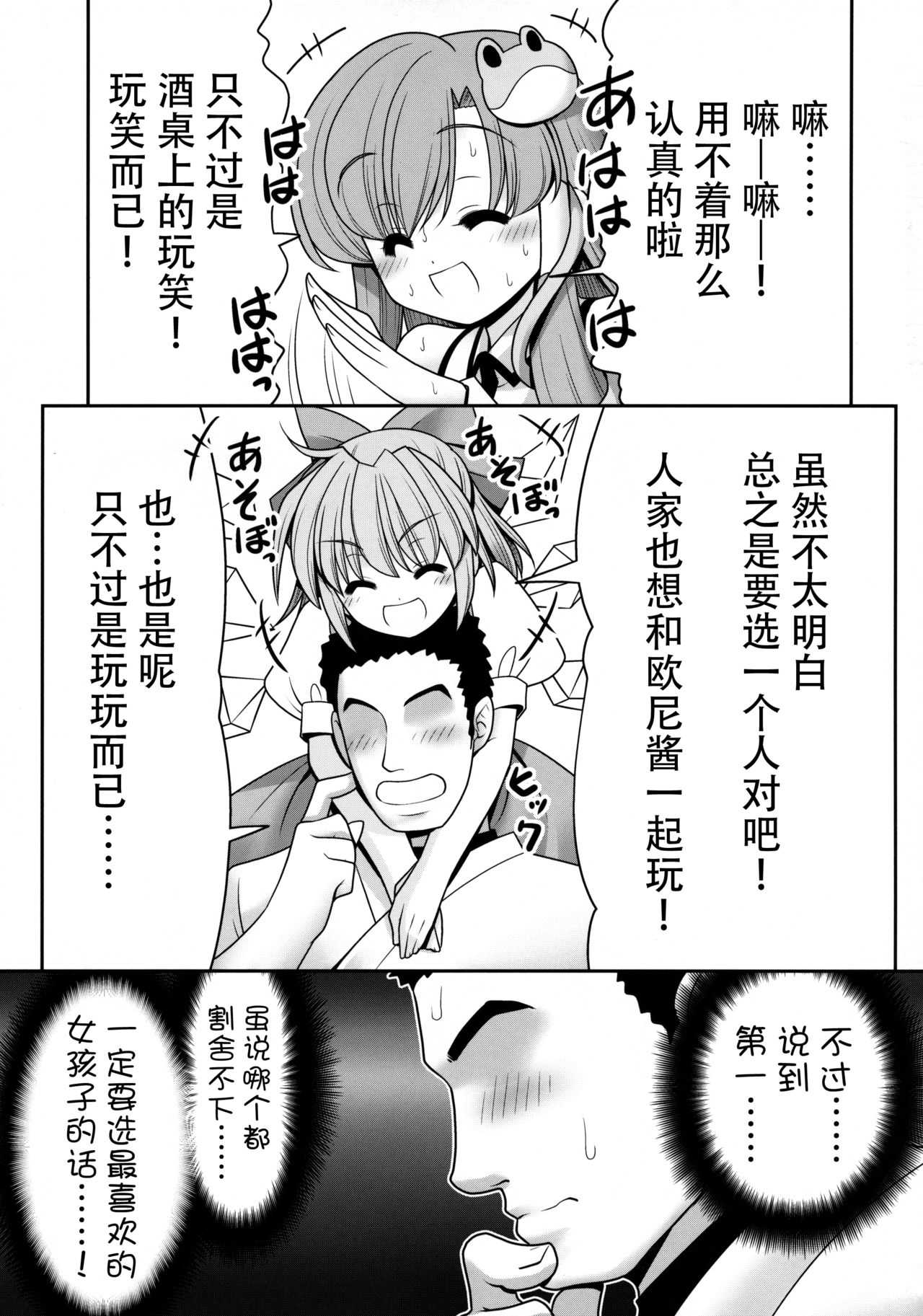Watashi o H no Aite ni Erande kudasai! page 5 full