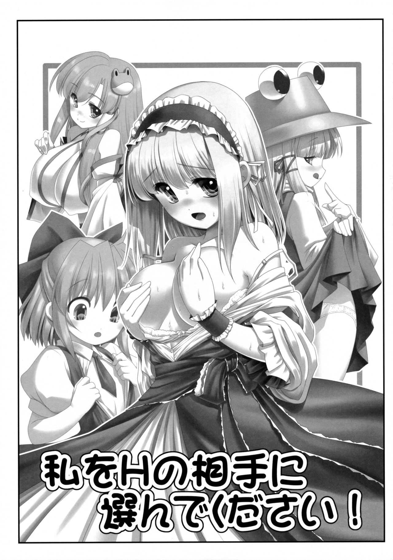 Watashi o H no Aite ni Erande kudasai! page 7 full