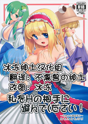 Watashi o H no Aite ni Erande kudasai! cover