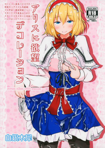 Alice ni Yokubou Decoration cover