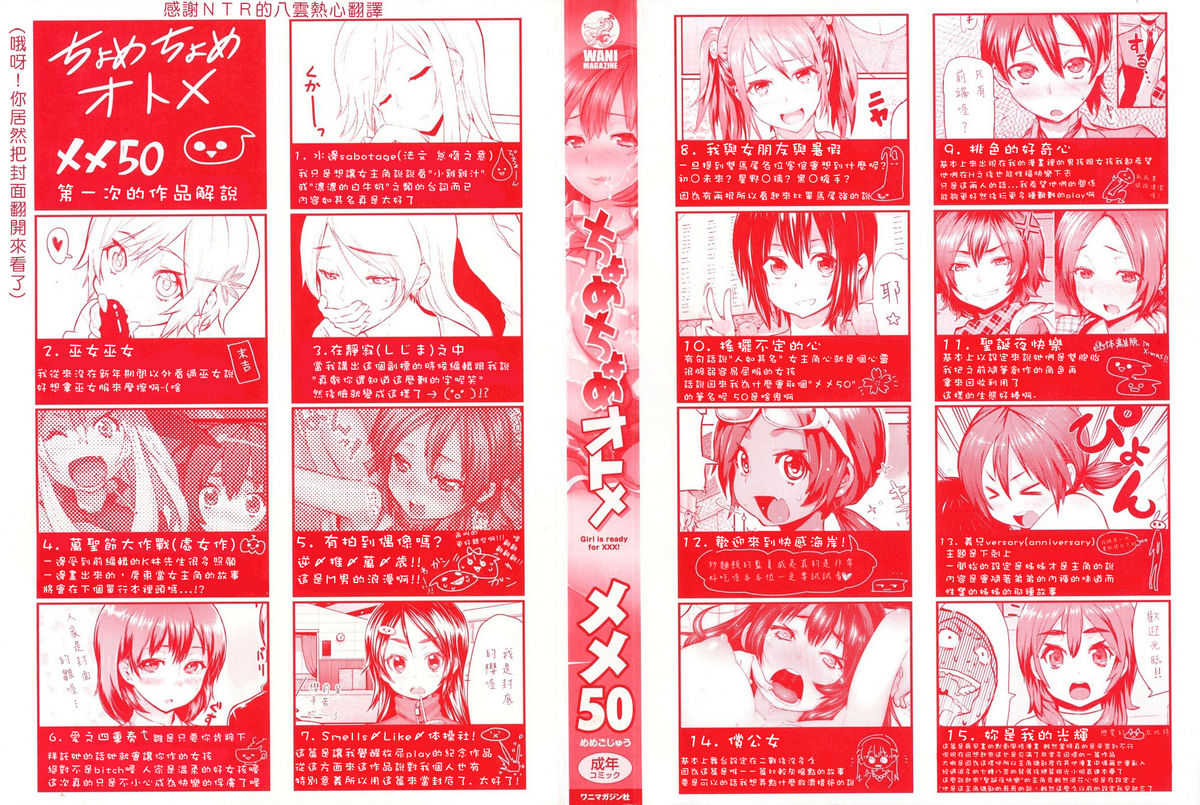 Chome Chome otome page 3 full