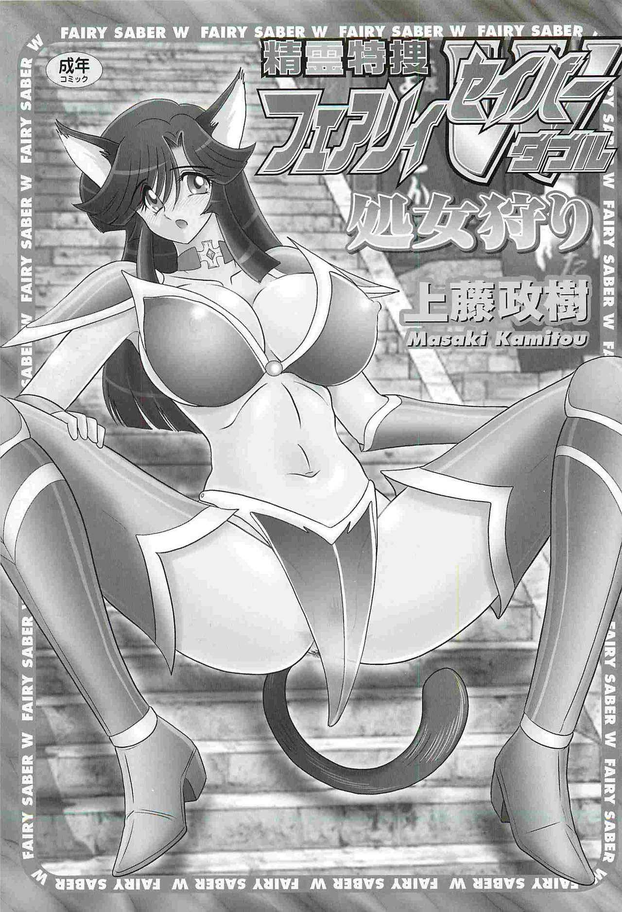Seirei Tokusou Fairy Saber W - Shojo Kari page 3 full