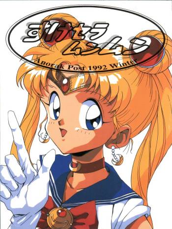 Suke Sailor Moon Moon cover