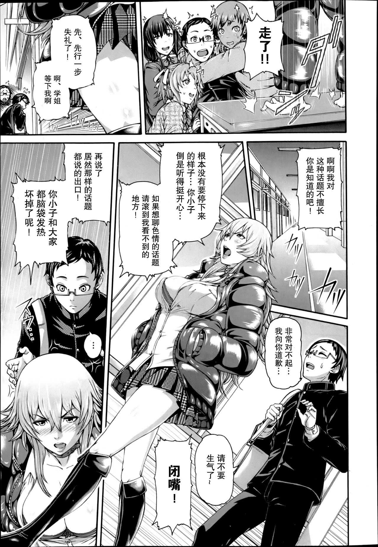 Mesu Kano Ch. 1-2 page 3 full