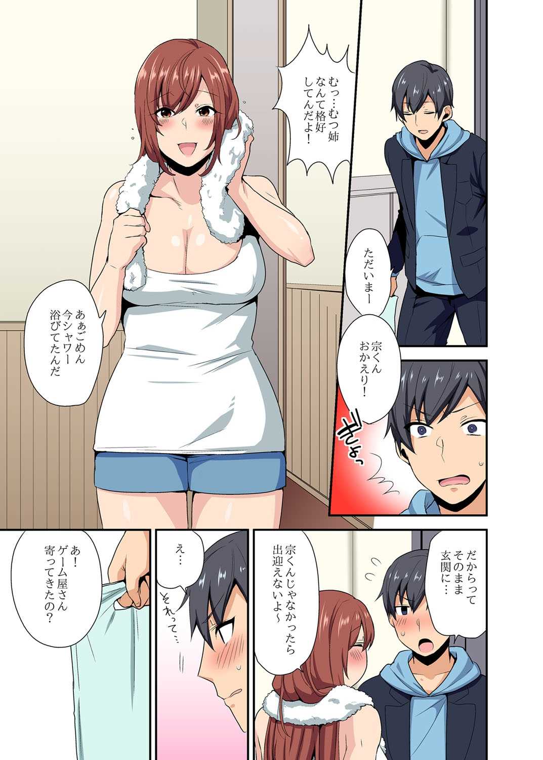 Aneppoi no -my sister, like sister- page 2 full