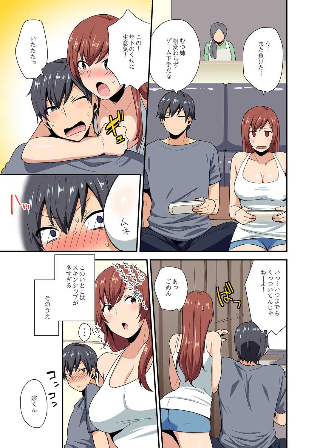 Aneppoi no -my sister, like sister- page 4 full