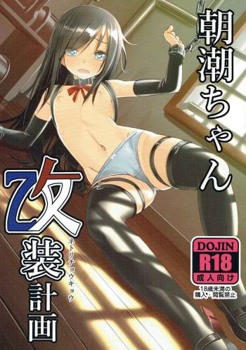 Asashio Chan Kaijou Keikaku cover