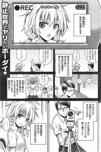 Jikan wo Tomerussu! cover