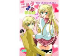 Nyota♂♀Hajime　～Kyou kara bishoujo hajimemashita~