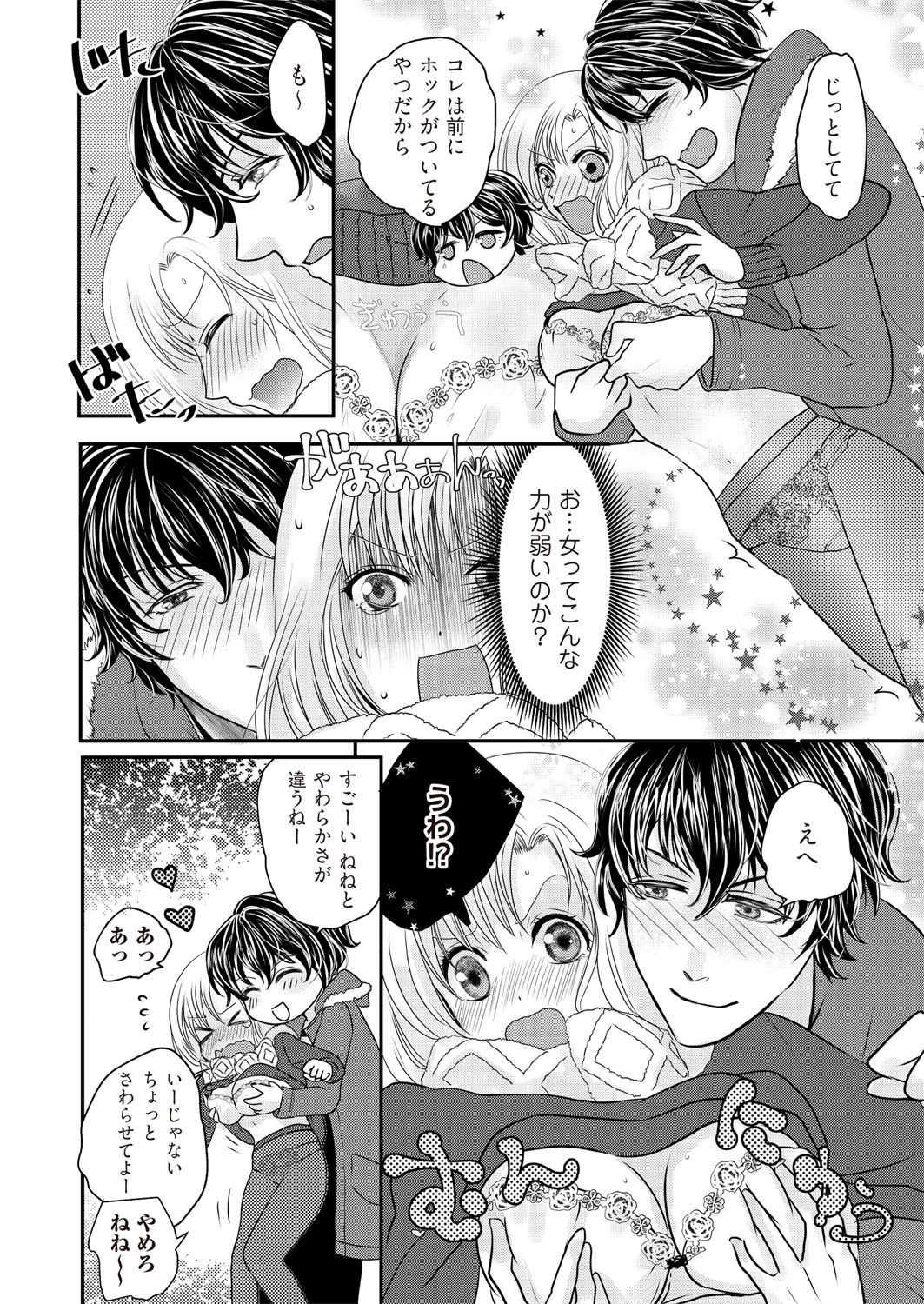 Kaian★Trade~Onnna no ii tokoro, oshiete ageru~volume 1 page 8 full