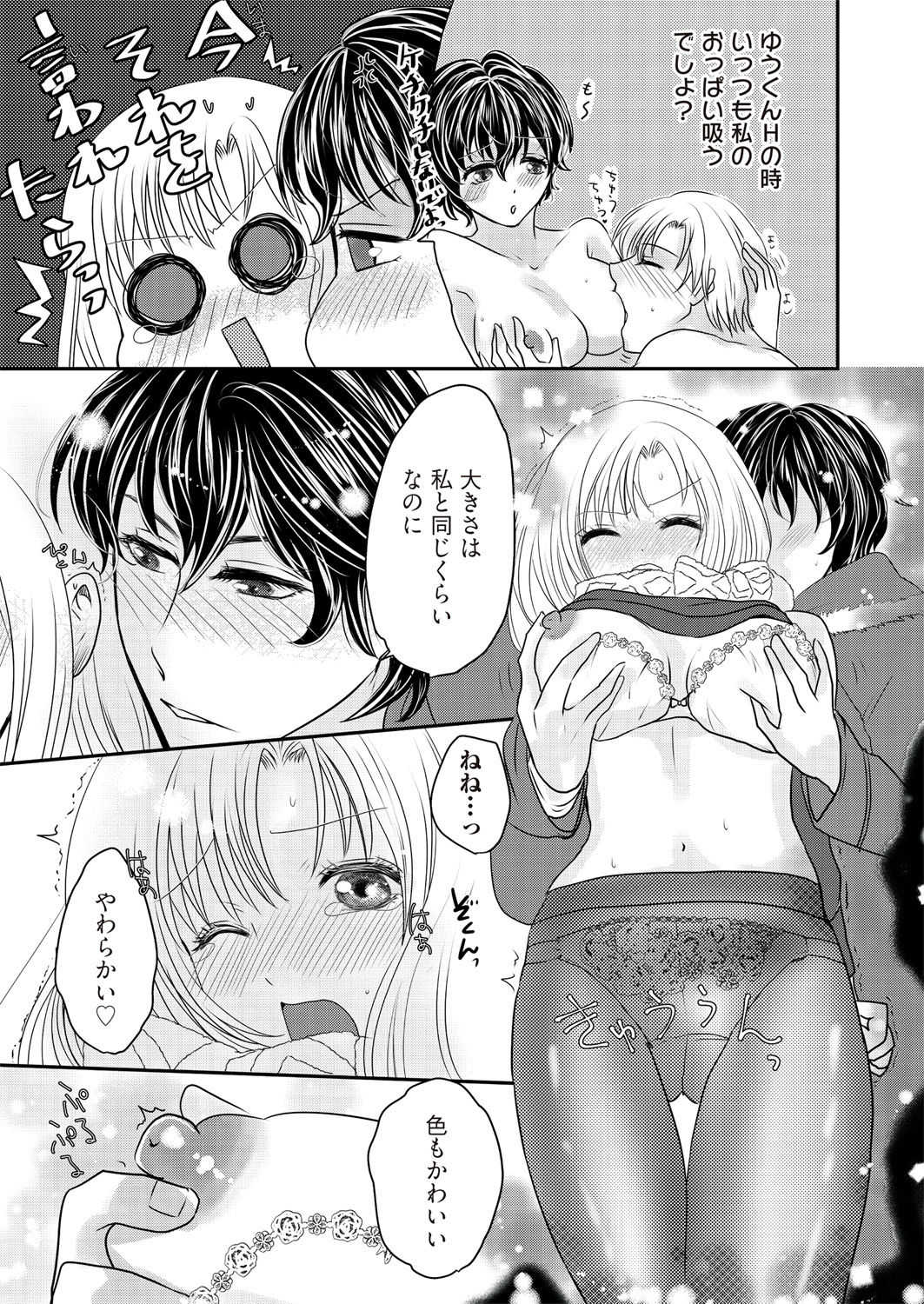 Kaian★Trade~Onnna no ii tokoro, oshiete ageru~volume 1 page 9 full
