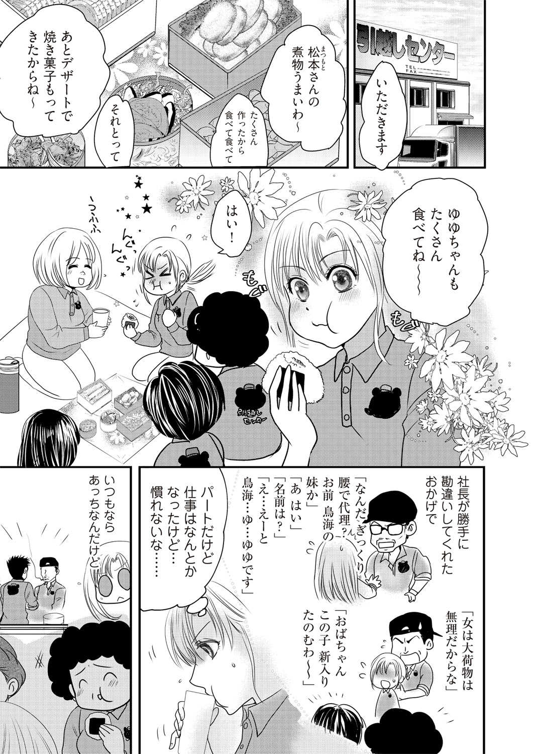 Kaian★Trade~Onnna no ii tokoro, oshiete ageru~volume 2 page 7 full