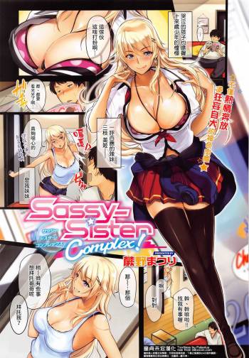 Sassy-Sister Complex! cover