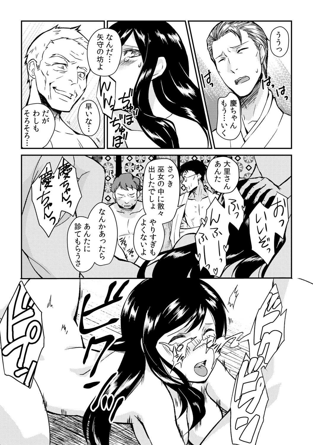 淫戯島～男たちに汚されるための女体化儀式～ page 10 full