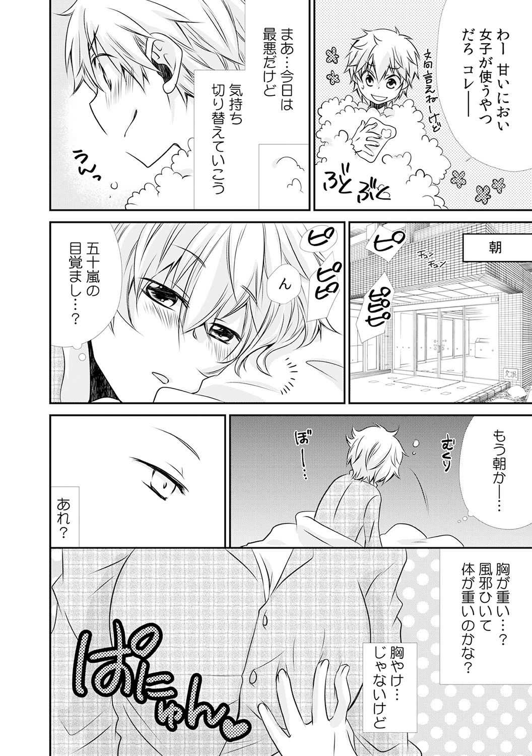 男子寮でオレだけ女体化！？ ～ルームメイトはドSなアイツ～ page 10 full
