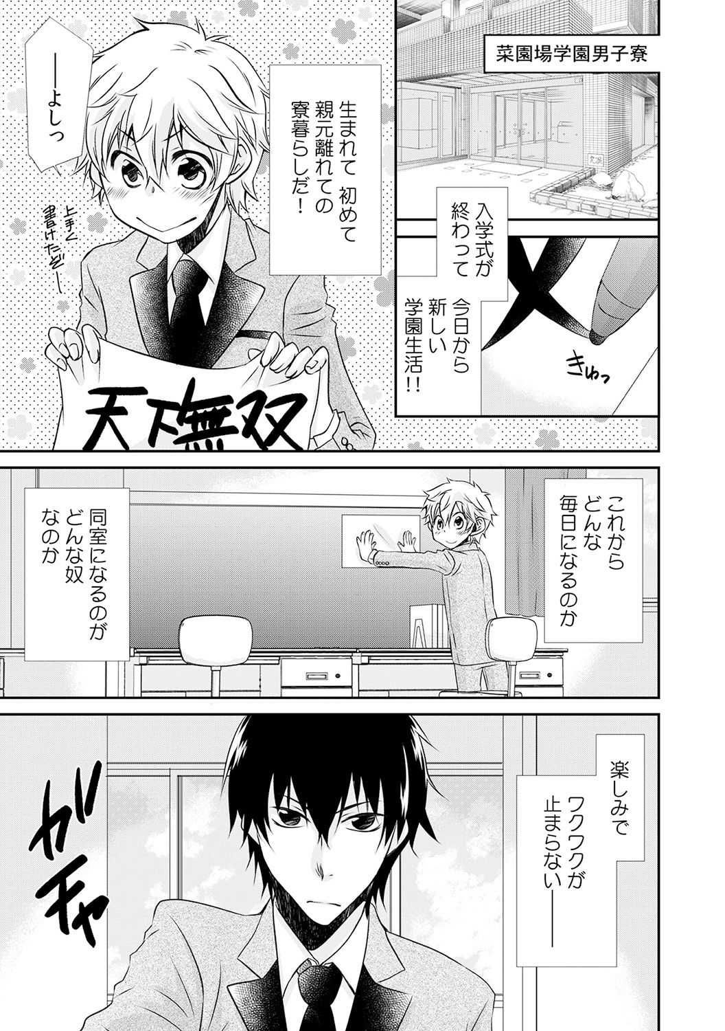 男子寮でオレだけ女体化！？ ～ルームメイトはドSなアイツ～ page 3 full