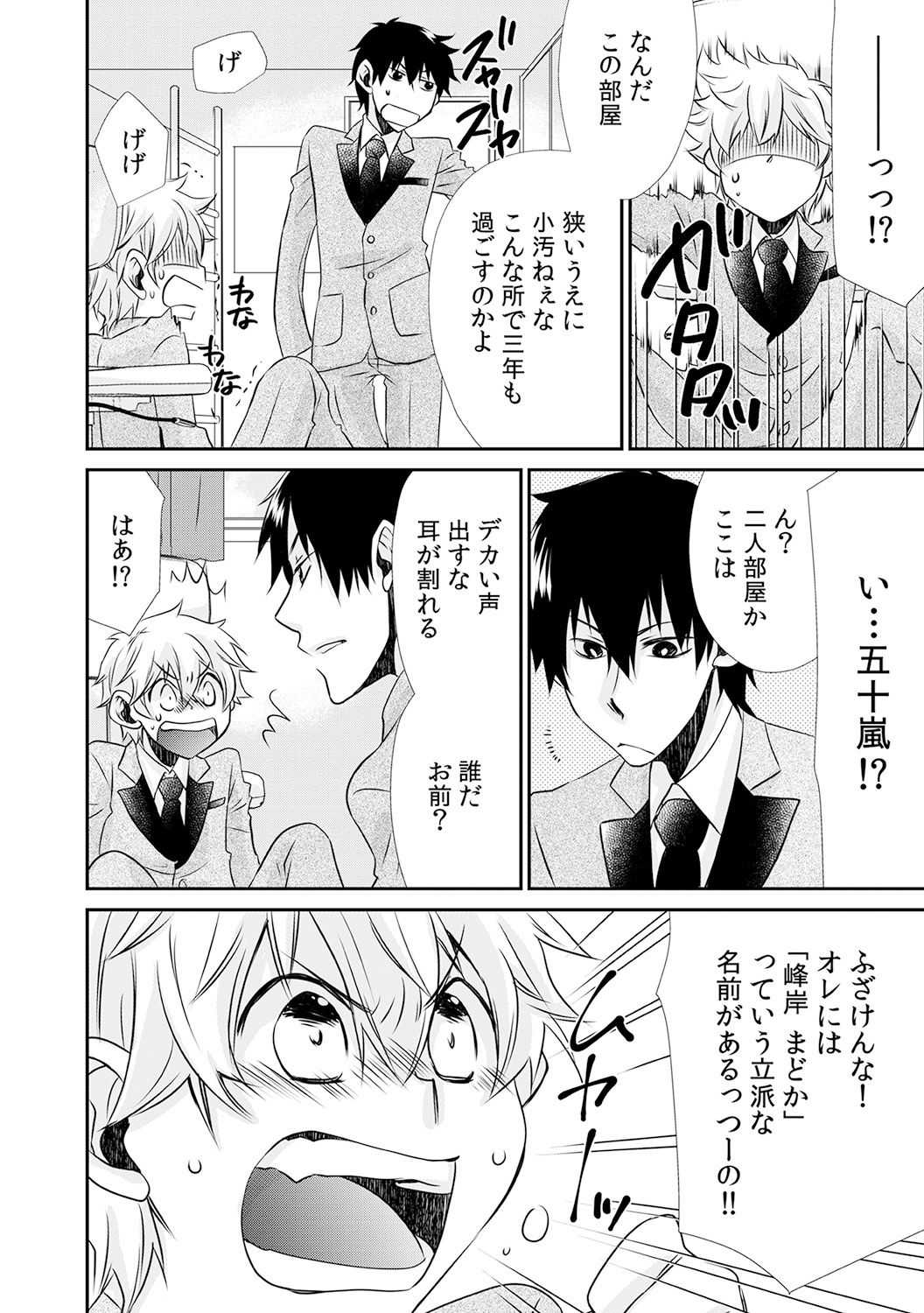 男子寮でオレだけ女体化！？ ～ルームメイトはドSなアイツ～ page 4 full