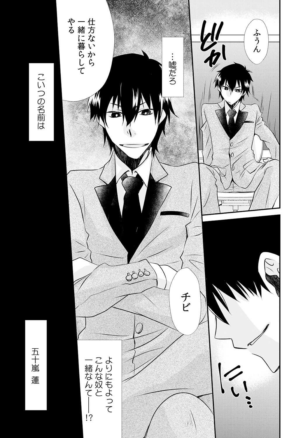 男子寮でオレだけ女体化！？ ～ルームメイトはドSなアイツ～ page 5 full
