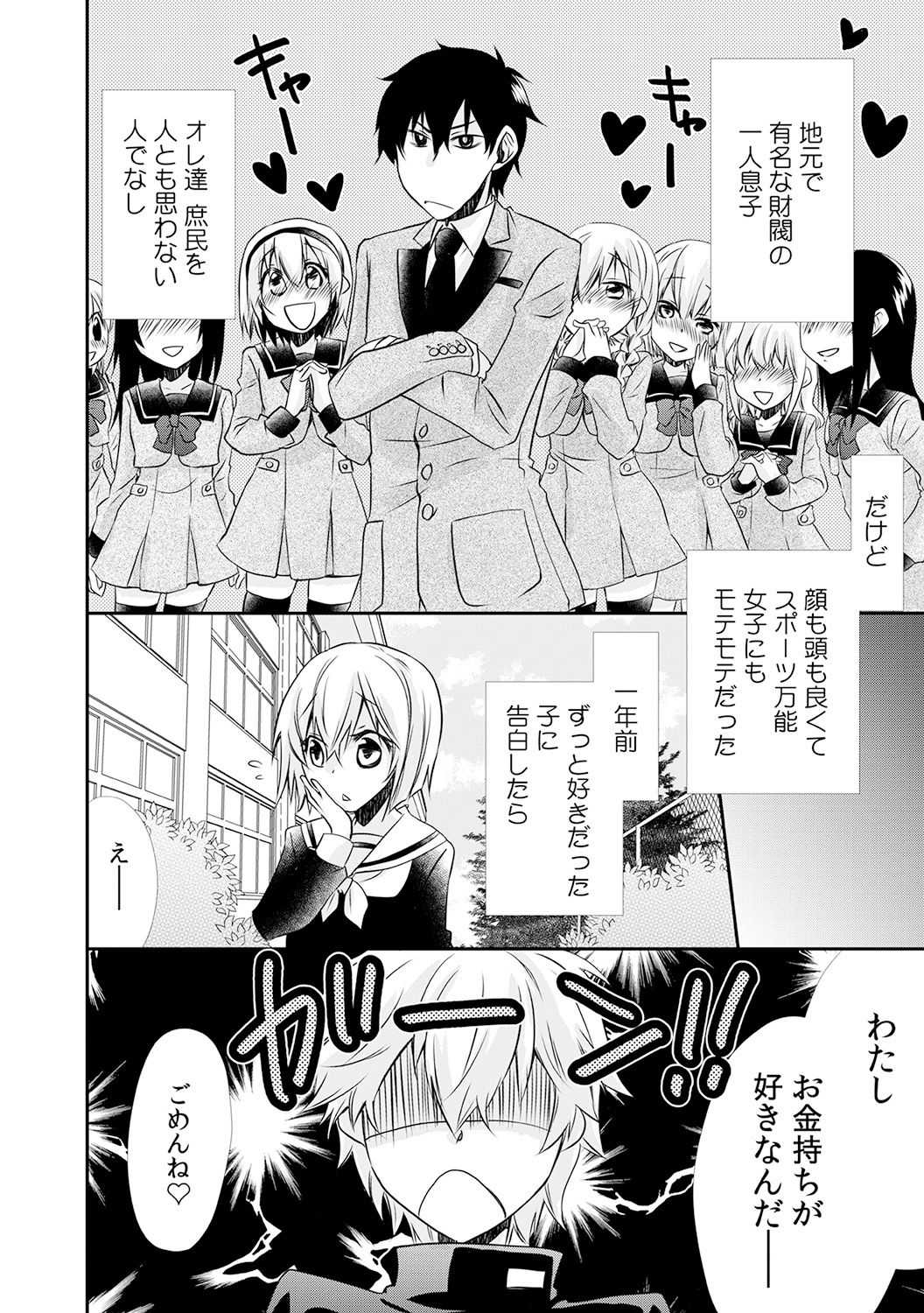 男子寮でオレだけ女体化！？ ～ルームメイトはドSなアイツ～ page 6 full