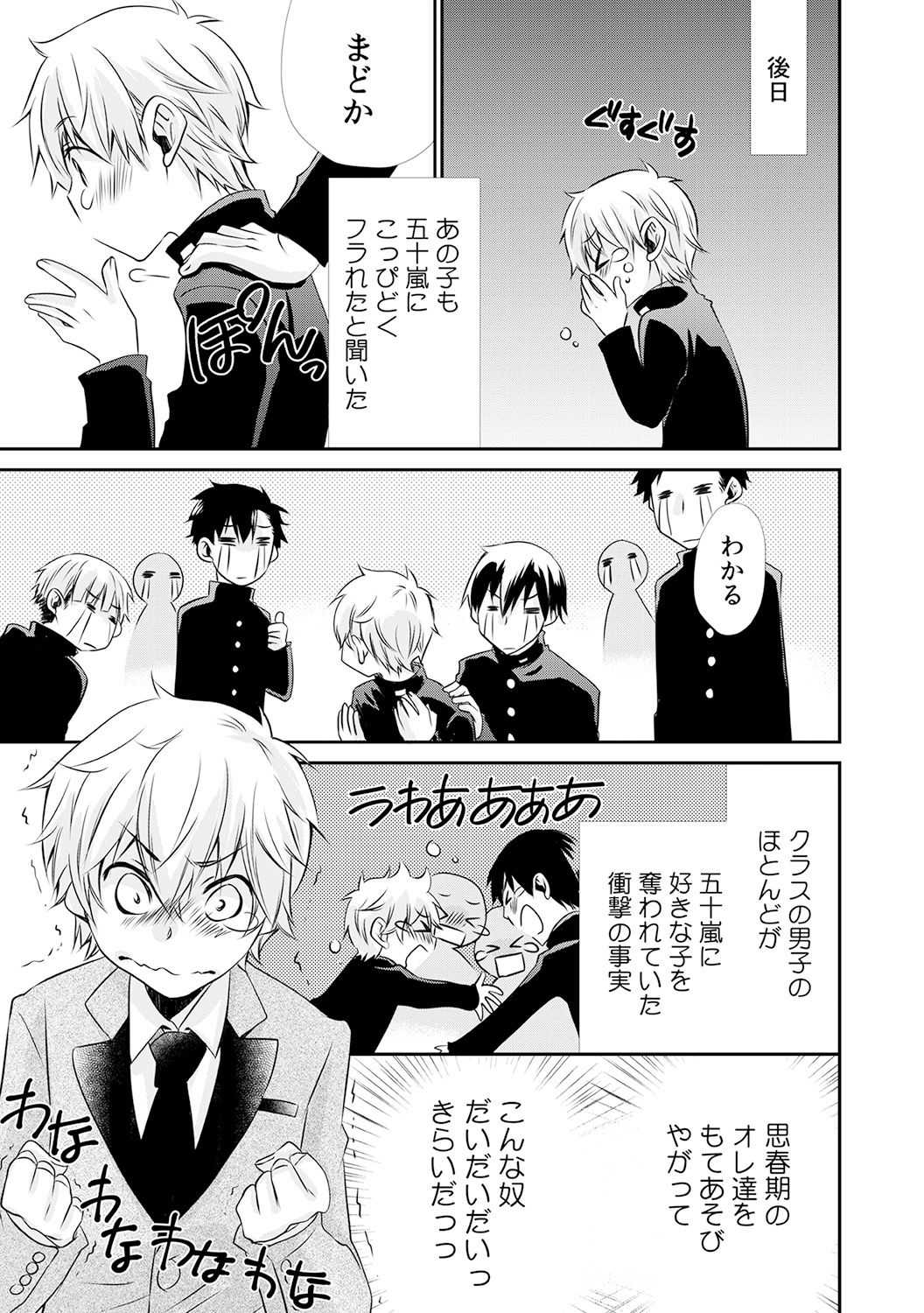 男子寮でオレだけ女体化！？ ～ルームメイトはドSなアイツ～ page 7 full