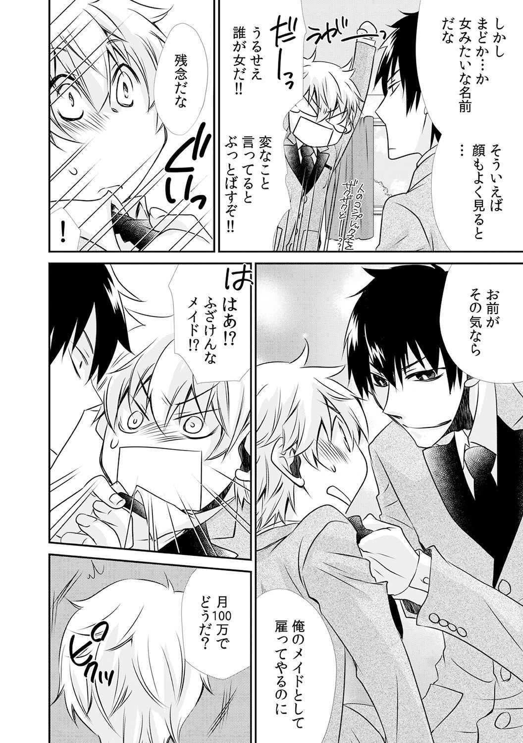 男子寮でオレだけ女体化！？ ～ルームメイトはドSなアイツ～ page 8 full