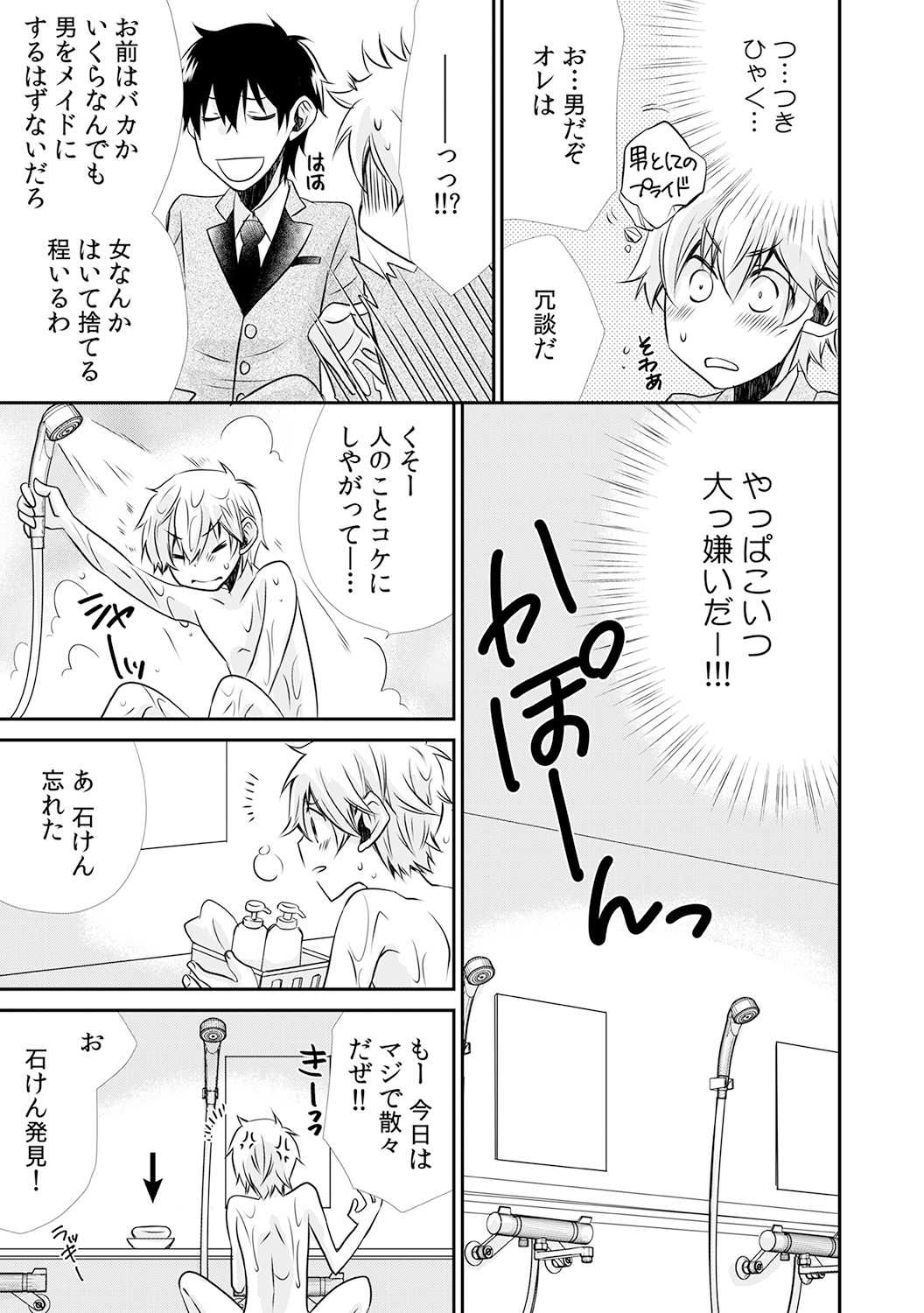 男子寮でオレだけ女体化！？ ～ルームメイトはドSなアイツ～ page 9 full