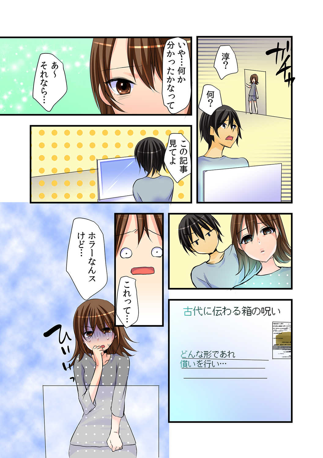 Nyotaika Aniki ni Ecchi na Itazura 【full color】 page 9 full