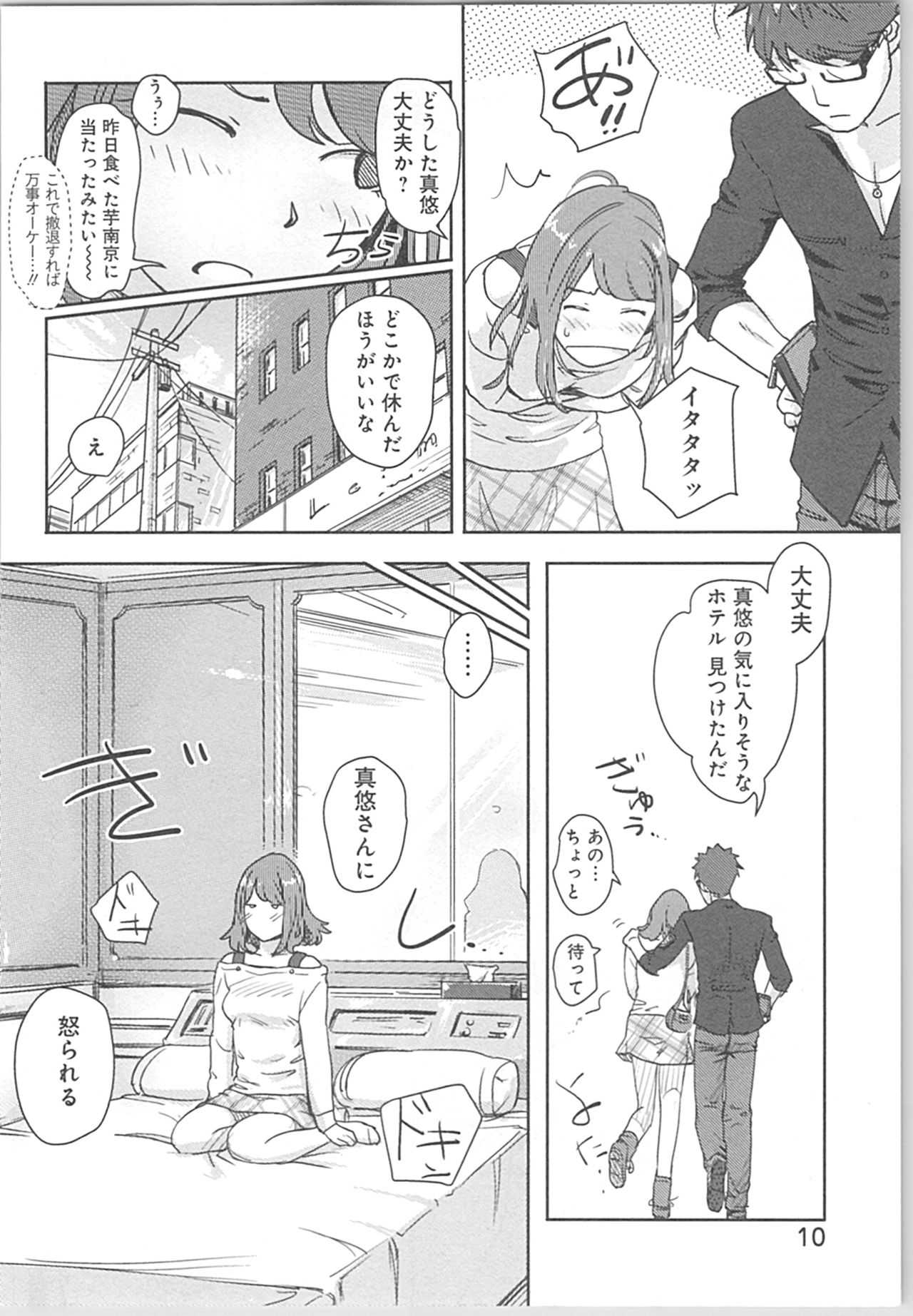 快感チェンジ♂⇔♀～初めては女のカラダで～ page 10 full