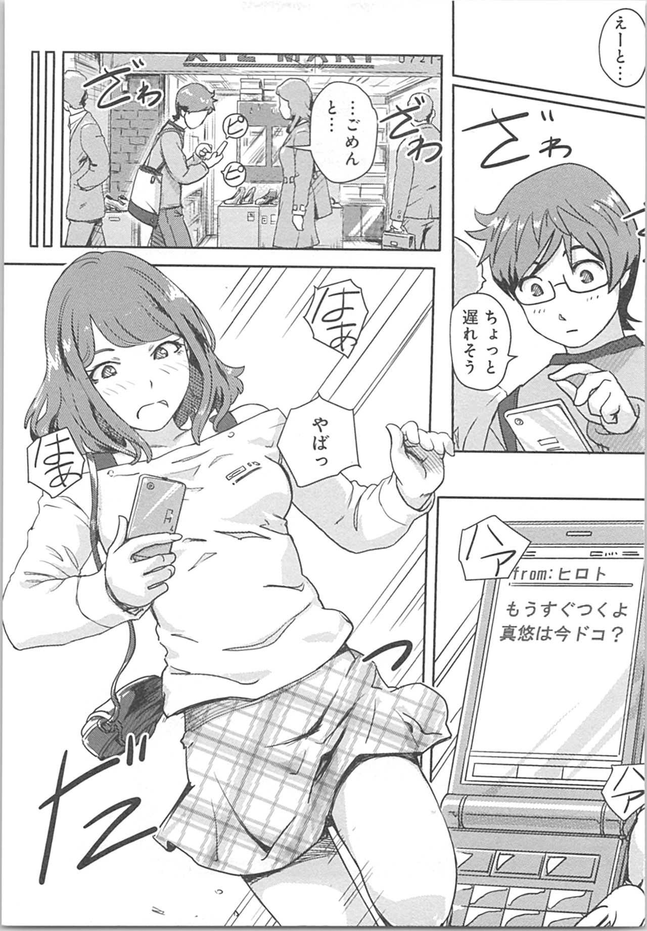 快感チェンジ♂⇔♀～初めては女のカラダで～ page 5 full