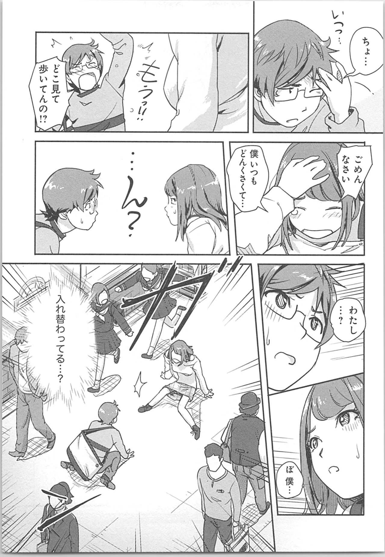 快感チェンジ♂⇔♀～初めては女のカラダで～ page 7 full