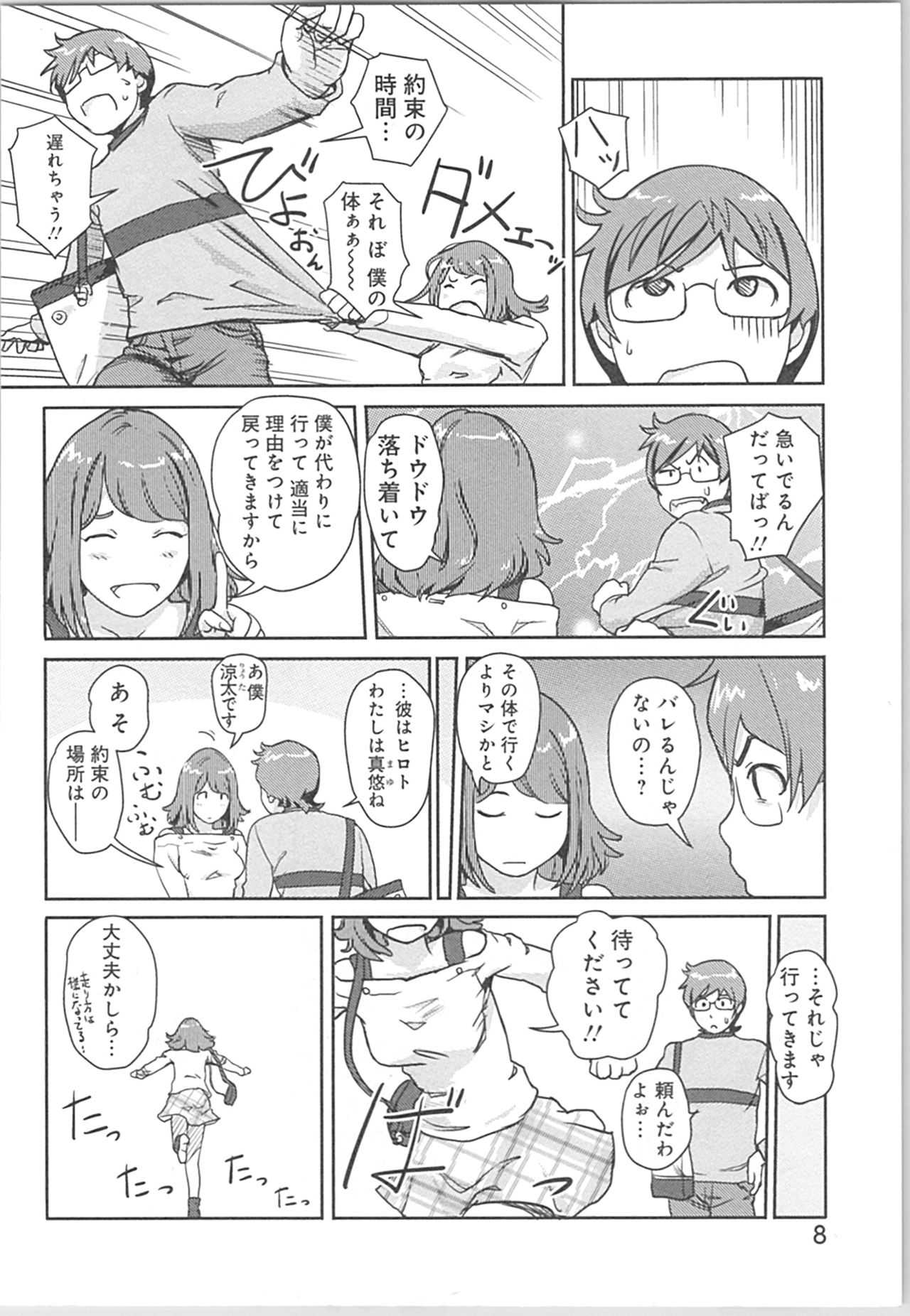 快感チェンジ♂⇔♀～初めては女のカラダで～ page 8 full