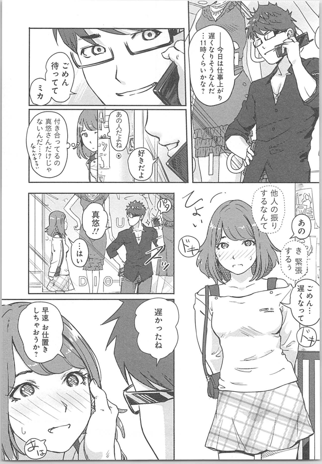 快感チェンジ♂⇔♀～初めては女のカラダで～ page 9 full