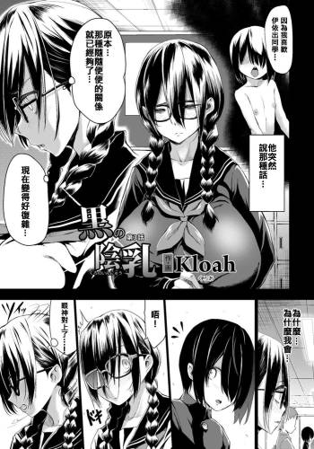 Kuro no Innyuu Ch. 3 cover