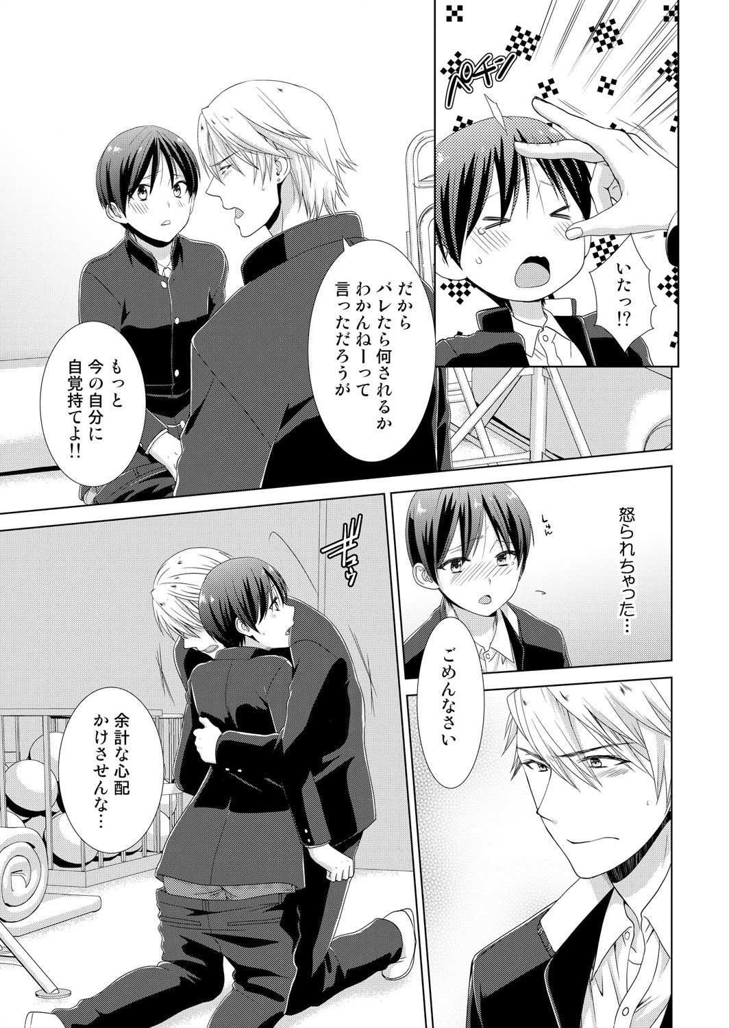 今日から女の子!？未体験の快楽にイッちゃうカラダ 3巻 page 10 full