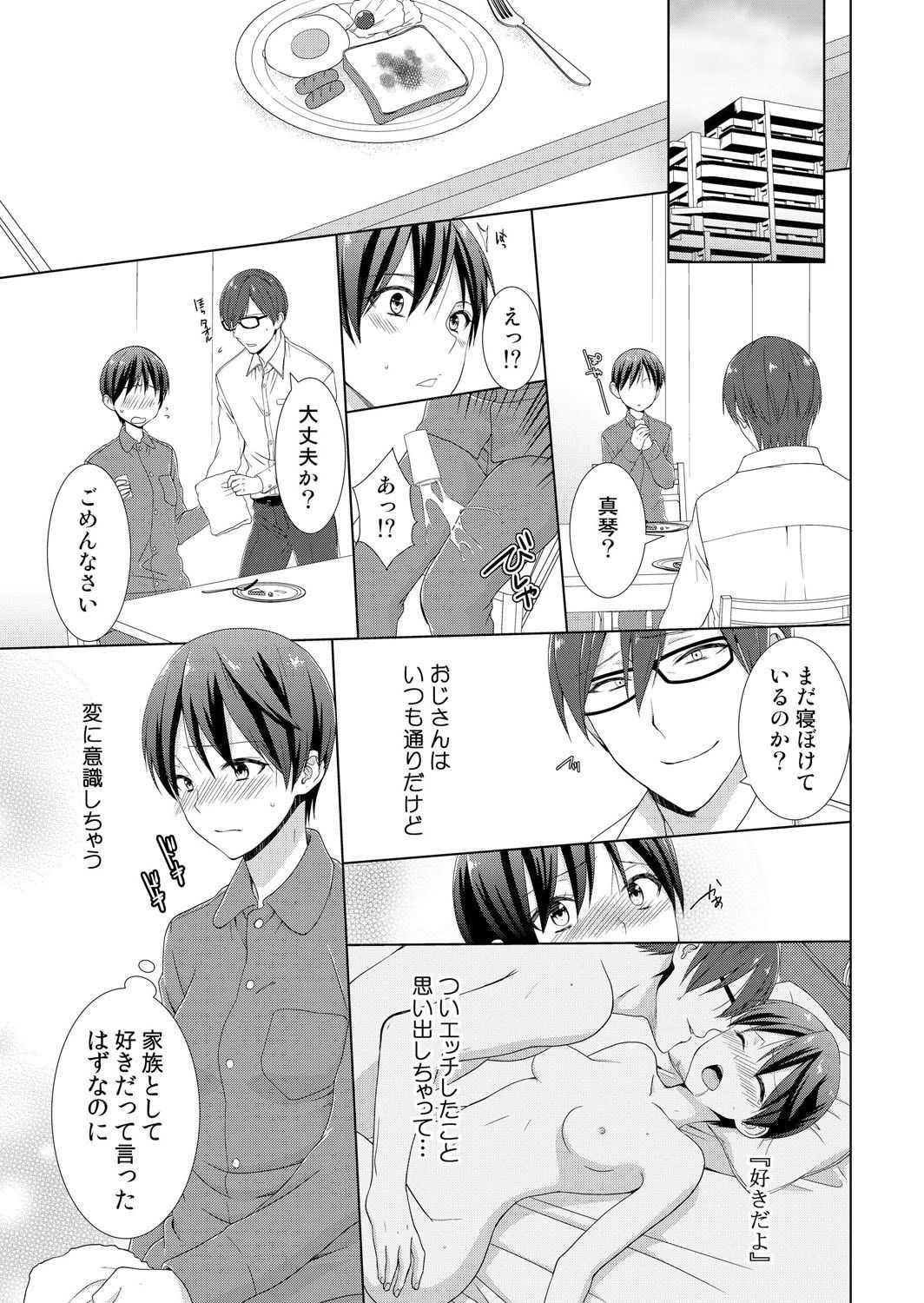 今日から女の子!？未体験の快楽にイッちゃうカラダ 3巻 page 2 full
