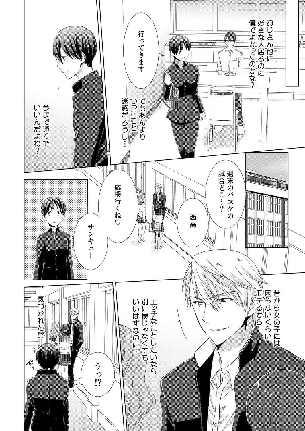 今日から女の子!？未体験の快楽にイッちゃうカラダ 3巻 page 3 full