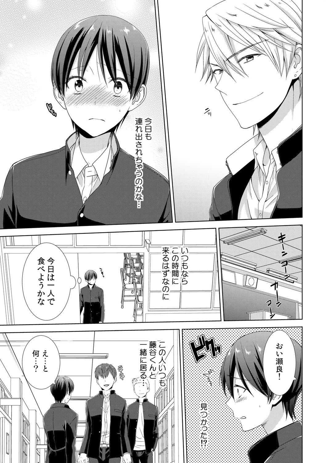 今日から女の子!？未体験の快楽にイッちゃうカラダ 3巻 page 4 full