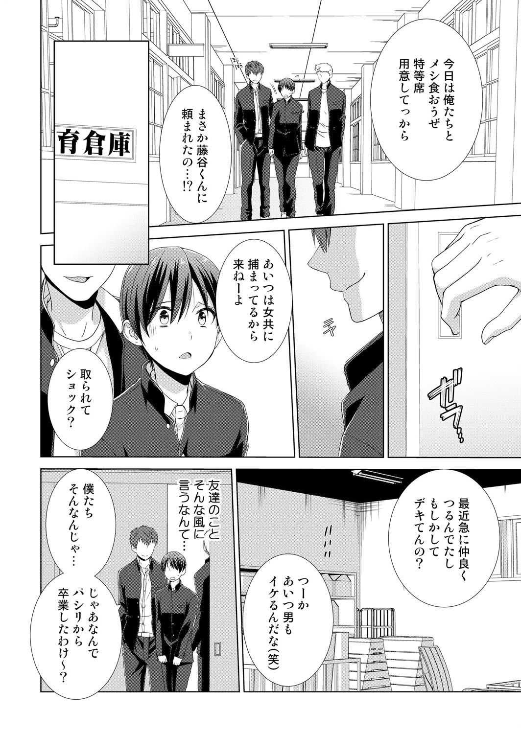今日から女の子!？未体験の快楽にイッちゃうカラダ 3巻 page 5 full