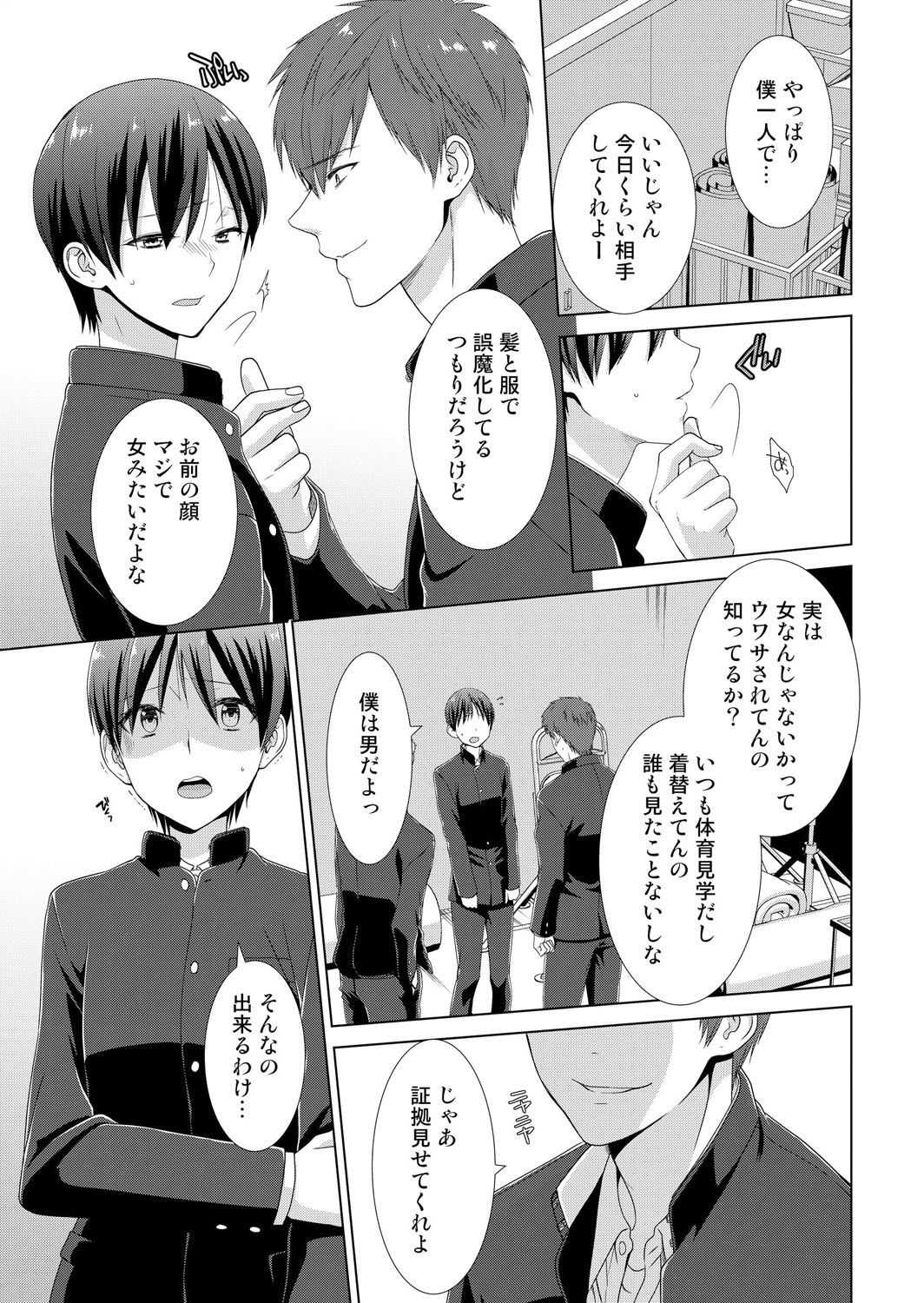 今日から女の子!？未体験の快楽にイッちゃうカラダ 3巻 page 6 full