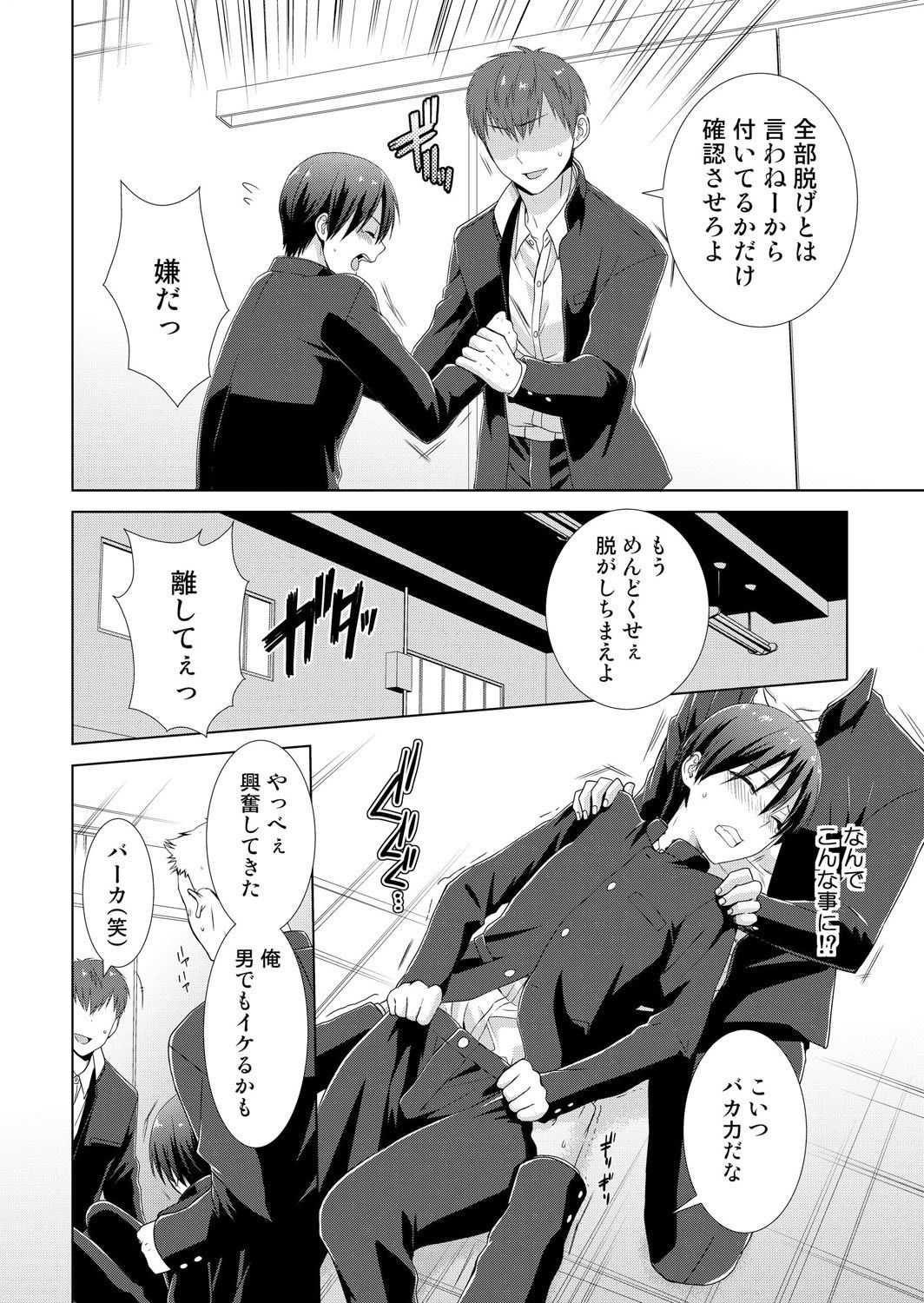 今日から女の子!？未体験の快楽にイッちゃうカラダ 3巻 page 7 full