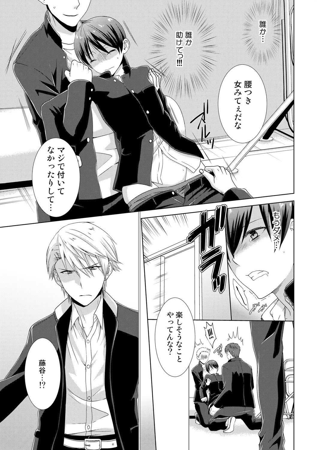 今日から女の子!？未体験の快楽にイッちゃうカラダ 3巻 page 8 full