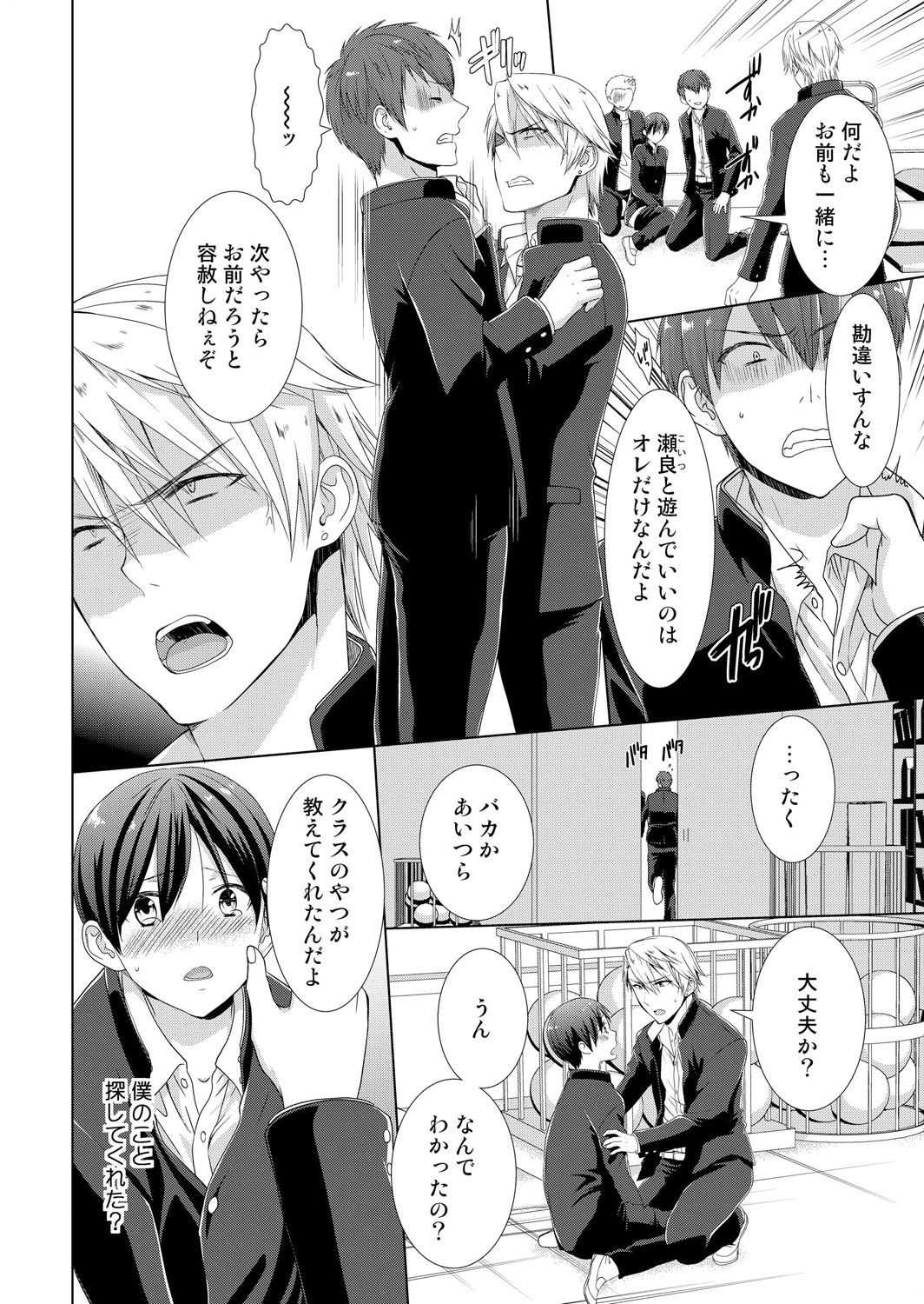 今日から女の子!？未体験の快楽にイッちゃうカラダ 3巻 page 9 full