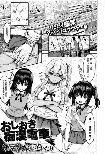 Oshioki Chikan Densha cover