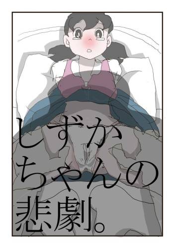 Shizuka-chan no higeki cover