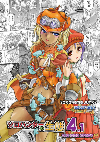 Solo Hunter no Seitai 4.1 THE SIDE STORY cover