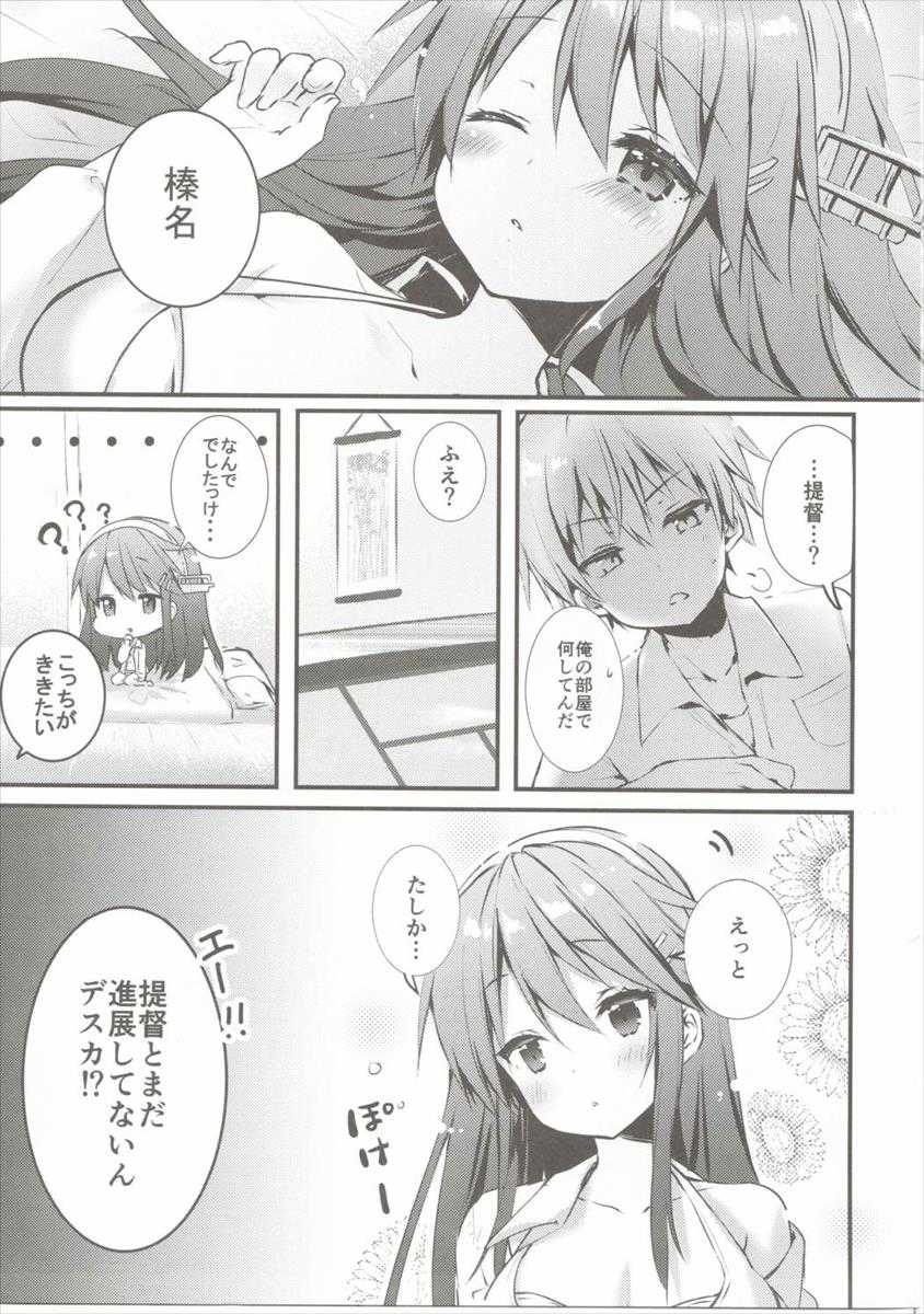 Haruna wa Osananajimi -Haruna, Tomadou- page 2 full