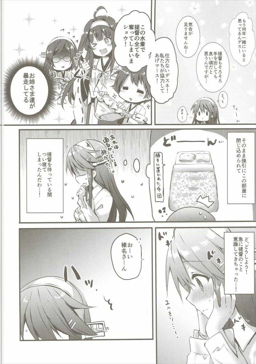 Haruna wa Osananajimi -Haruna, Tomadou- page 3 full